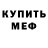 МДМА Molly dima Rednikov